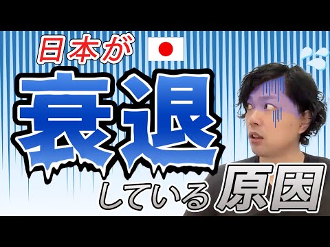 神道学科 【日本が衰退している原因】今の日本人には○○が足りない！