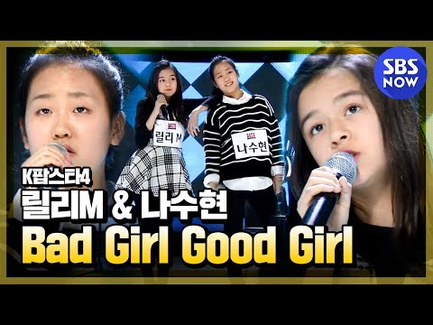 [K팝스타] 릴리M & 나수현 'Bad Girl Good Girl'