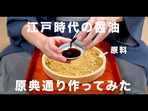 江戸時代の醤油