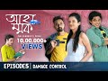 Ahammok আহাম্মক S01E05 Damage Control Chhandak Anuradha Remoo Anwesh Amit Uribaba