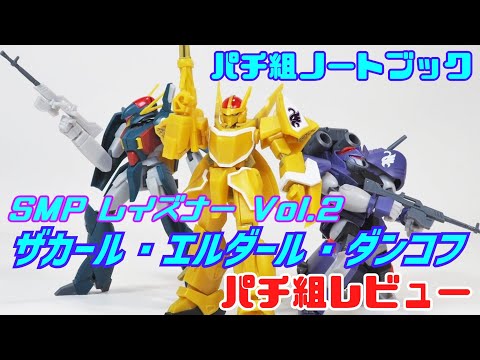 パチ組レビュー動画