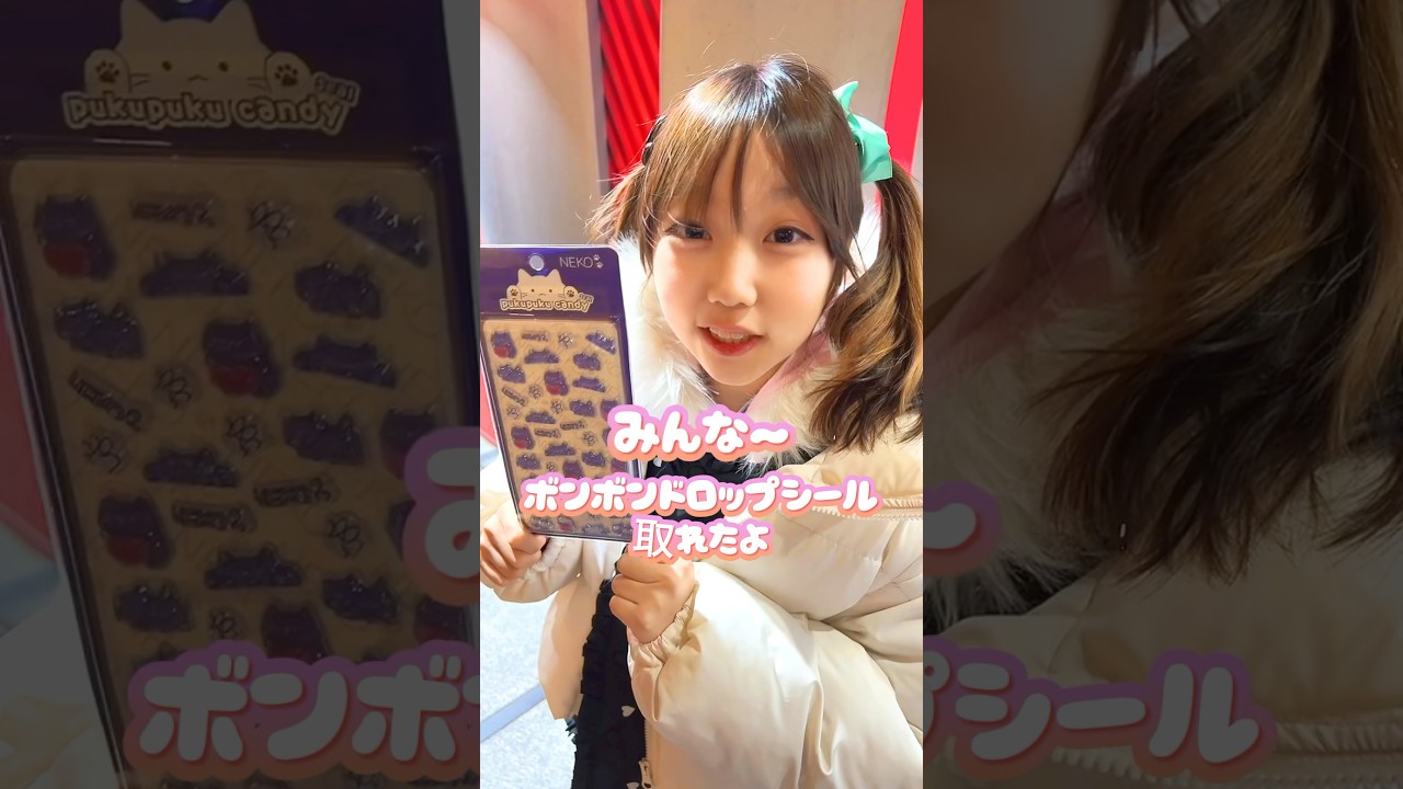 あおいちゃんはボンボンドロップシールをゲームセンターで取る？！ #れおいちゃんねる #シール