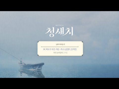 파도가 부른 사람