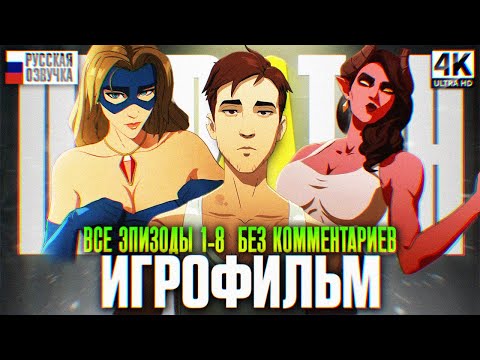 DISPATCH ИГРОФИЛЬМ ПОЛНОЕ ПРОХОЖДЕНИЕ НА РУССКОМ БЕЗ КОММЕНТАРИЕВ 4K | Диспатч Все Эпизоды 1-8