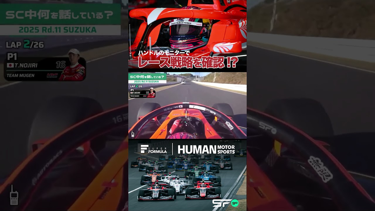 レーサーとチームはハンドルで意思疎通してる？#レース #モータースポーツ #race #racecar #racing #野尻智紀 #太田格之進 #superformula #sformula