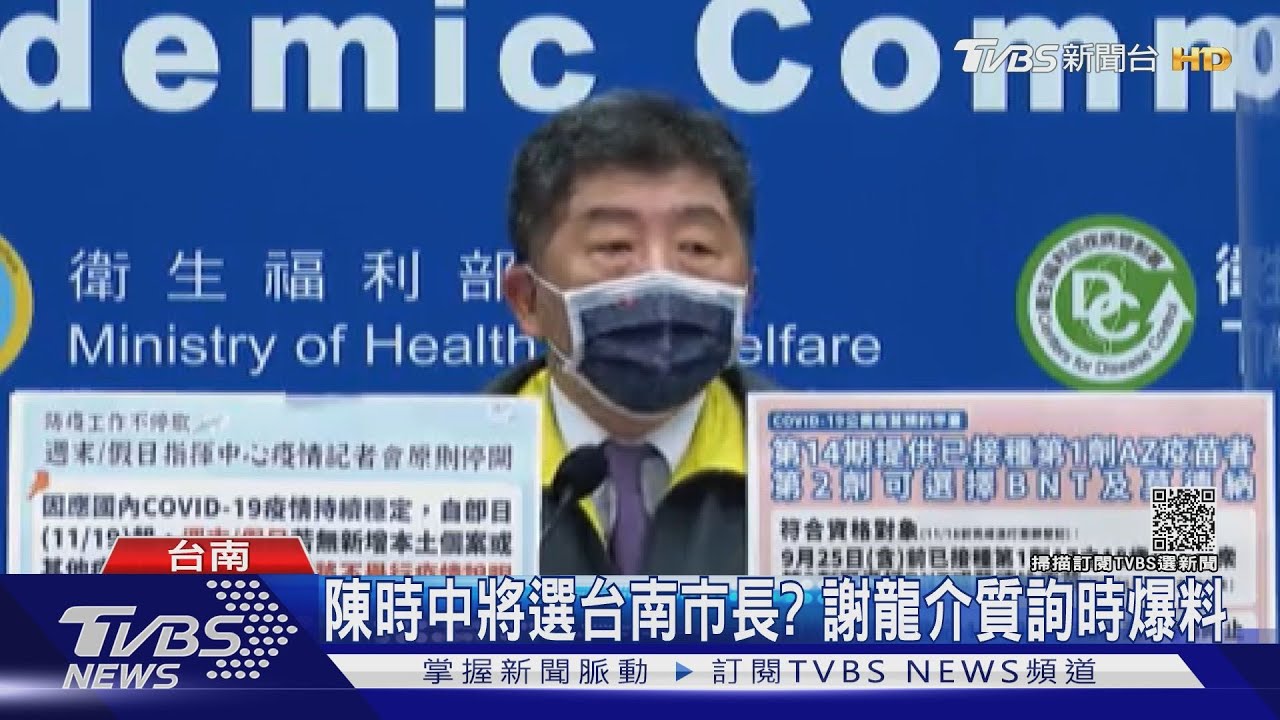陳時中將選台南市長? 謝龍介質詢爆料:要黃偉哲小心