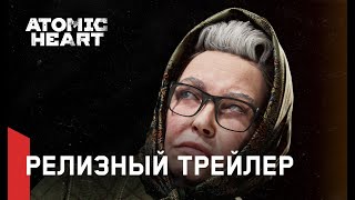 Состоялся релиз экшен-шутера про альтернативный СССР Atomic Heart