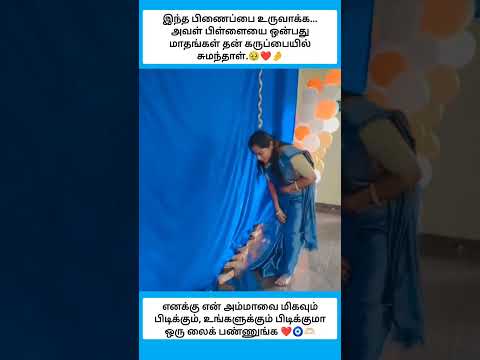 இது அம்மாக்களுக்கு சகஜமான ஒன்றுதான் #shorts