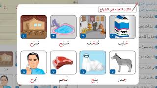 23- Silsiletü’l Lisan 2. Kitap I 12. DERS