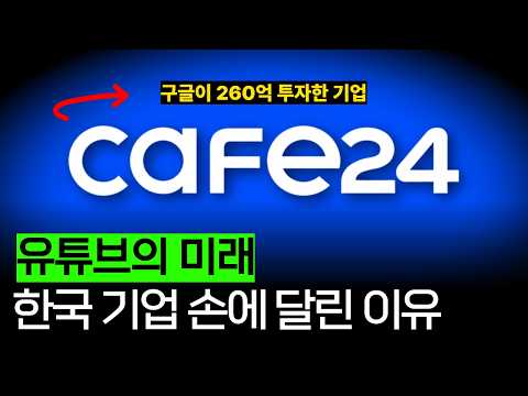 유튜브의 새로운 혁신이 곧 시작됩니다 (카페24 편)