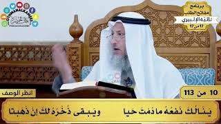 صورة 4 - شرح تائية الإلبيري - المسارعة لطلب العلم - مفاتح الطلب - عثمان الخميس