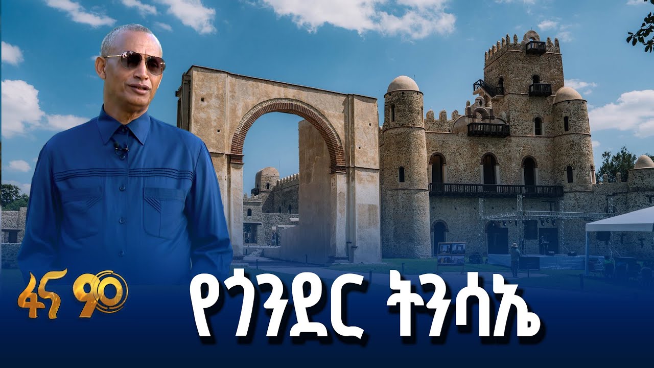 የታሪክ እና የማንነት መገለጫ