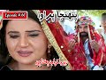 Pahinja Parawa Episode 60 Sindhi Drama Sindhi Dramas 2023
