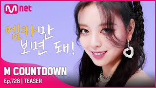 [情報] 211007 Mnet M!Countdown 節目單