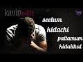 Enge Nimmathi Nimmathi WhatsApp Status