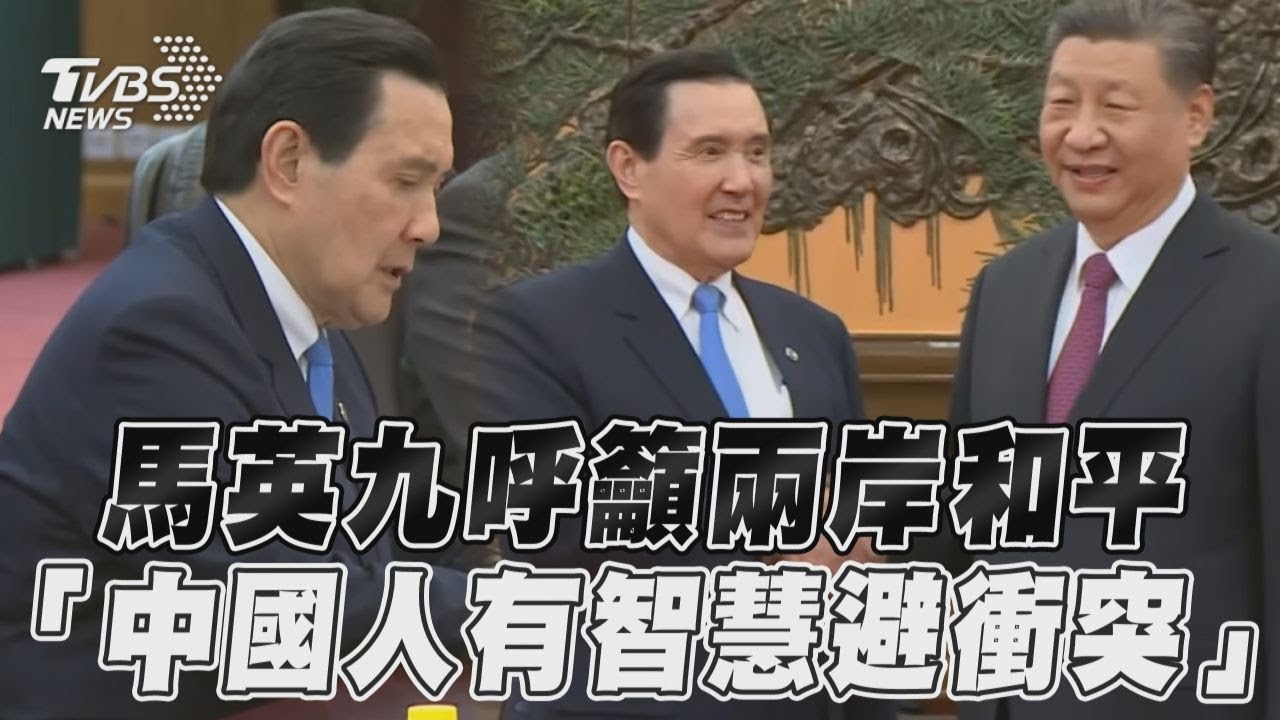 馬習二會/馬英九當習近平面提「中華民國」 後即改口「中華民族」
