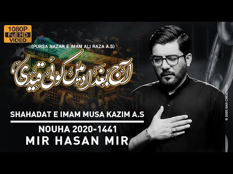 Aaj Baghdad Main Koi Qaidi | Mir Hasan Mir Nohay | Imam Musa Kazim Noha | Shahadat e Musa Ibn Jaffer