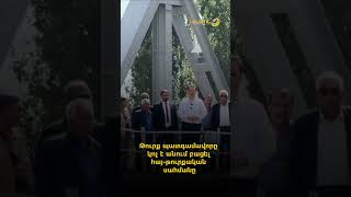 Թուրք պատգամավորը կոչ է անում բացել հայ-թուրքական սահմանը