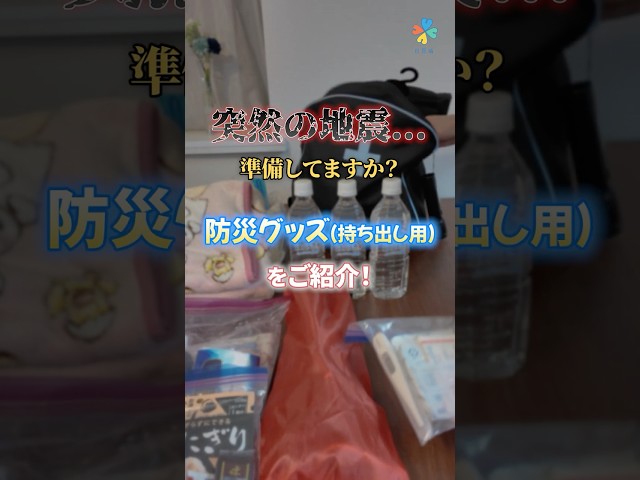 防災セット（持ち出し用）