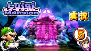 【ルイージマンション】実況パート５　～真珠ワン～
