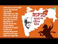 मराठी भाषा गौरव दिवस Jai Jai Maharashtra Majha Maharashtra Geet La