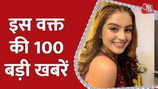 Hindi News: देश-दुनिया की दोपहर की 100 बड़ी खबरें | Nonstop 100 | Latest News| Dalai Lamba | Aaj Tak