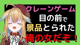 【従井ノラ/深層組切り抜き】可哀そうは可愛い!?リスナーに景品を先取りされてしまうノラくん【Vtuber/雑談】