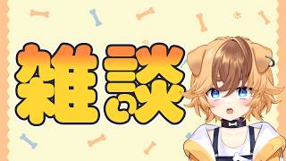 次のゲーム何しようかぁって考えながら雑談【犬ノ瀬サミ】#個人vtuber