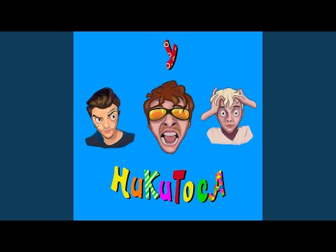 Miniatura de У НИКИТОСА (UN)