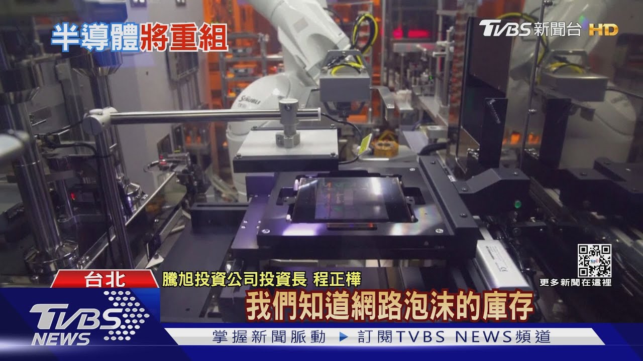 半導體泡沫破裂?產能過剩慘烈 英國報告:產業恐大洗牌