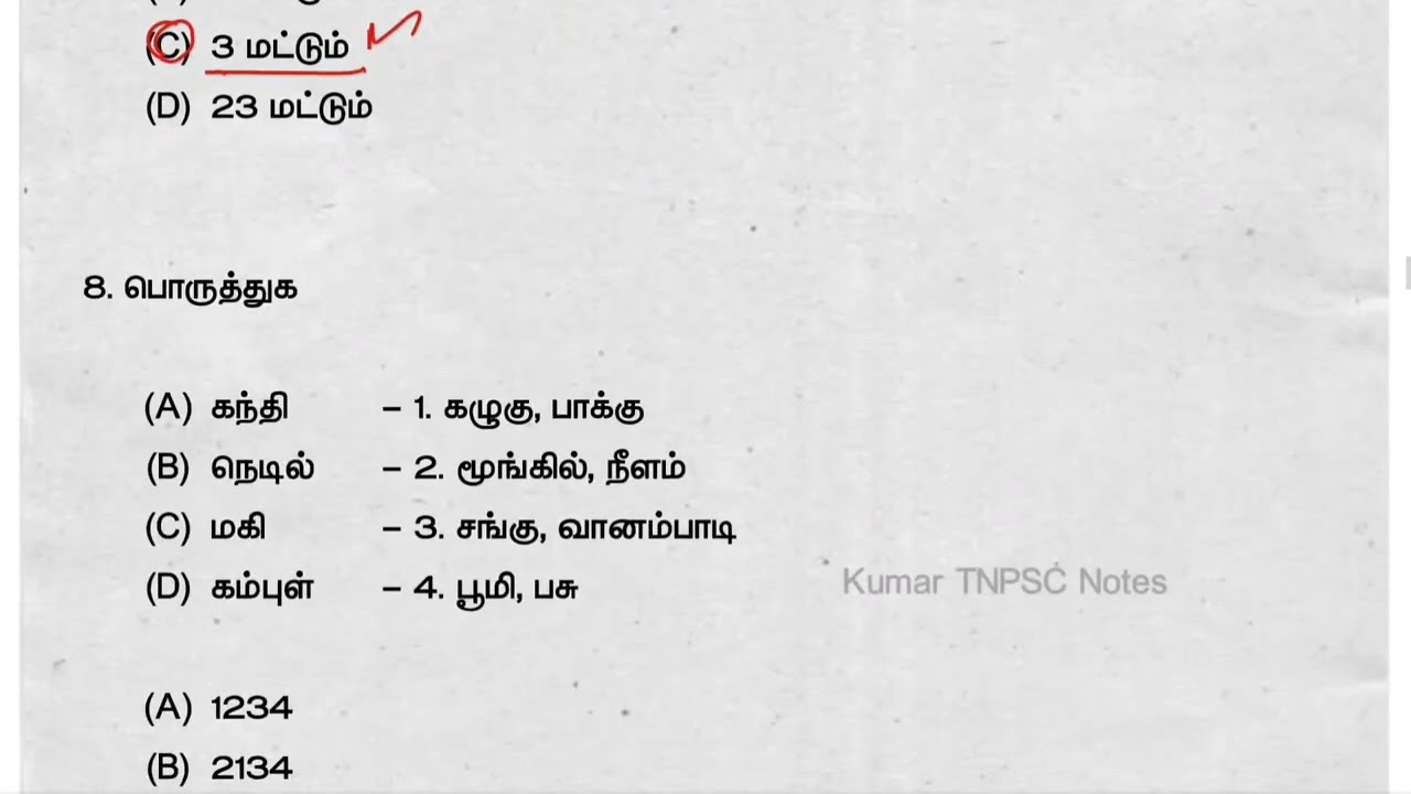 TNPSC தமிழ் தகுதித் தேர்வு | மாதிரித் தேர்வு 62 | 25 வினாக்க?