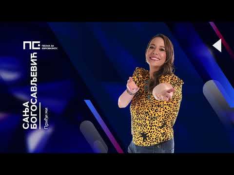 Sanja Bogosavljević - Priđi mi / Pesma za Evroviziju '22