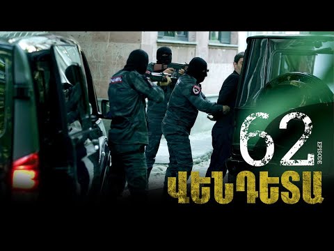 Vendetta 62/Վենդետտա 62 