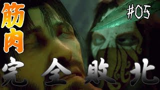 【Call of Cthulhu】＃05 だから武器はダメやって【ゲーム実況】