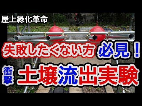 常緑キリンソウ袋方式【屋上緑化革命】失敗しない屋上緑化システム「土壌流出を防ぐ」