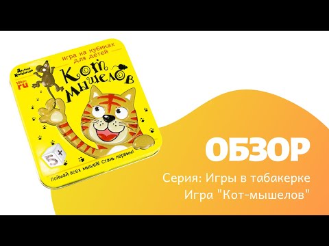 Миниатюра изображения товара Настольная игра Десятое королевство Кот мышелов / 03555