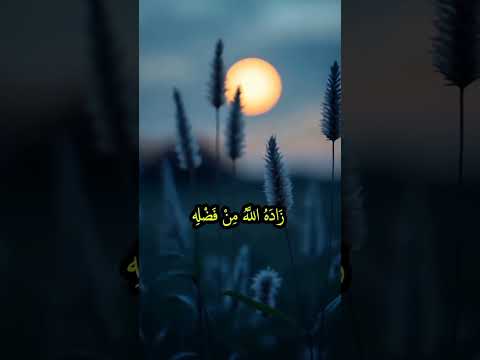 من ظن بالله خيراً فلن يخيب الله ظنه يارب اجعلنا من الشاكرين لنعمك الذاكرين لفضلك المسبحين بحمدك