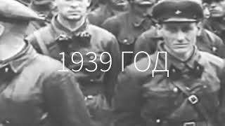 Совместный парад Вермахта и Красной армии в Бресте 22 сентября 1939 г.