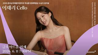Download lagu [아름다운 목요일] F. Poulenc Sonata for Cello and Piano, FP 143 | Jeri Lee, Cello mp3