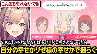 【トモコレ】自分の幸せを取るかリゼ様の幸せを取るかで揺らぐ鈴原【にじさんじ】
