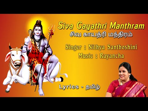 download lagu mp3 mp4 Shiva Mantra Lyrics In Tamil, download lagu Shiva Mantra Lyrics In Tamil gratis, unduh video klip Shiva Mantra Lyrics In Tamil