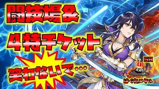 【FEH】♯6619 4特チケット＆闘技場！NEW盗賊頭見参！笑わせてくれました！