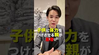 AI時代、勉強はもう古い？富裕層が子供に「体力」をつけさせる驚きの理由 #AI #教育 #子育て #習い事 #非認知能力