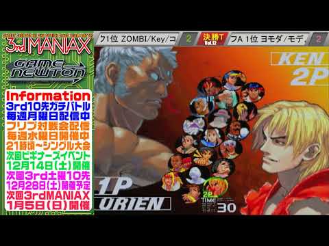 [SFIII 3rd Strike] 3rd MANIAX 2019 Volume 12  - TOP 8