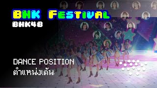 BNK48 - BNK Festival (Dance Position / ตำแหน่งเต้น)