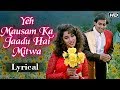 Yeh Mausam Ka Jaadu Hai Mitwa Lyrical Song Hum Aapke Hain Koun Salman Khan Madhuri Dixit