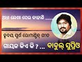Adha Lekha Sei Kahani Super Heart Touch Odia Song Babul Suprio