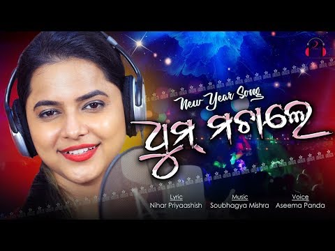 New Year Song | Dhum Machale | Aseema Panda | Nihar Priyaashish | Soubhagya Mishra | Nuabarsa Gita