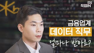 💰금융업계💰 데이터 직무에게 필요한 자격증, ADsP|ADP|SQLD|SQLP 꼭 따야 할까?