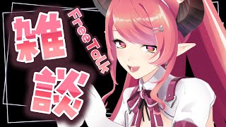 🔴【雑談】23日正午にファンサイトオープンするよ♡無計画雑談！！【FreeTalk】
